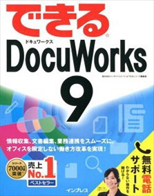 できるＤｏｃｕＷｏｒｋｓ９    