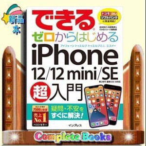 できるゼロからはじめるiPhone   疑問・不安をすぐに解