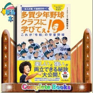 多賀少年野球クラブに学びてぇ！これが「令和」の学童野球   