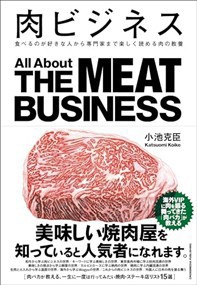 肉ビジネス    