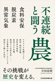 不連続と闘う農    2023年 0608発売