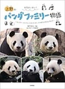 シャンシャン「特典付き 箱入りシャンシャン」上野動物園【未開封新品】 上野動物園|シャンシャン ぬいぐるみ&写真集|HARDOFFオフモール