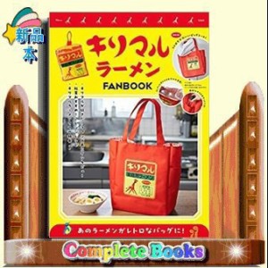 キリマルラーメン　ＦＡＮ　ＢＯＯＫ    