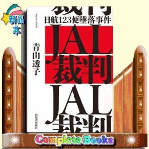 ＪＡＬ裁判    