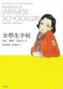 女學生手帖    