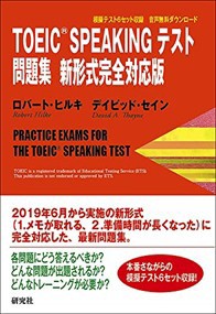 ＴＯＥＩＣ　ＳＰＥＡＫＩＮＧ　テスト問題集新形式完全対応版    