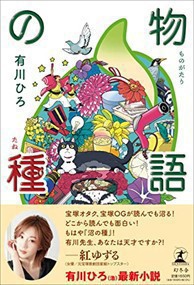 物語の種    2023年 0524発売