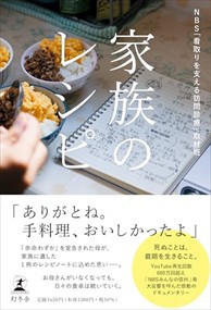 家族のレシピ  四六判  