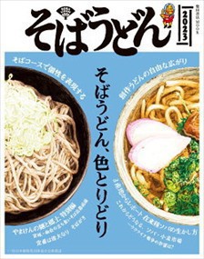 そばうどん    