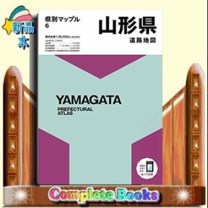 山形県道路地図　５版    