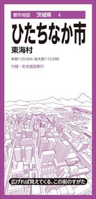 ひたちなか市　５版  Ａ５変  