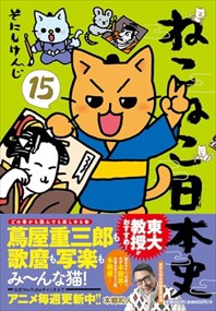 ねこねこ 日本史の通販｜au PAY マーケット