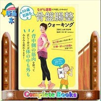 １０歳若返る骨盤腸整ウォーキング    2