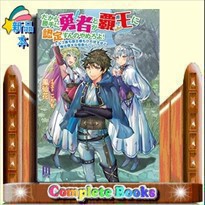 だから勝手に勇者とか覇王に認定すんのやめろよ!  エルフ族も