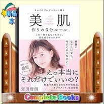 キレイのプレゼンターに贈る「美肌作りの３分ルール」    1