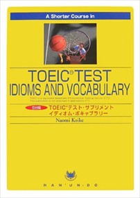 ５分間ＴＯＥＩＣテスト・サプリメントイディオム・ボキャブラリー  Ａ　ｓｈｏｒｔｅｒ　ｃｏｕｒｓｅ　ｉｎ　ＴＯＥＩＣ　ｔｅｓｔ　ｉ