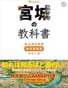 宮城の教科書    2023年 0531発売