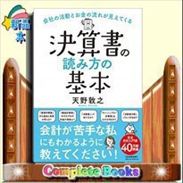 決算書の読み方の基本    