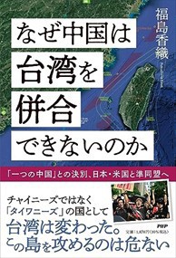 「一つの中国」の失敗（仮）    