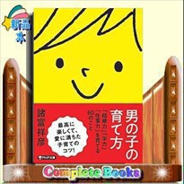 男の子の育て方（仮）    