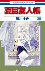 夏目友人帳　３０  コミック  