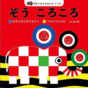 ぞう　ころころ    2023年 0630発売