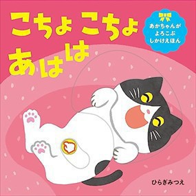 こちょこちょ　あはは    2023年 0720発売