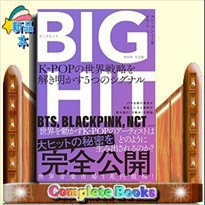 BIGHIT K-POPの世界戦略を解き明かす5つのシグナル