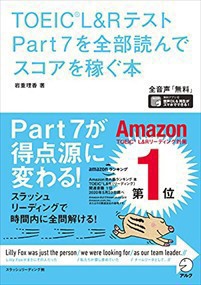 ＴＯＥＩＣ　Ｌ＆ＲテストＰａｒｔ７を全部読んでスコアを稼ぐ本    