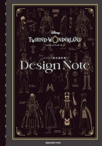 『ディズニーツイステッドワンダーランド』イベント設定資料集　Ｄｅｓｉｇｎ　Ｎｏｔｅ  Ａ４  