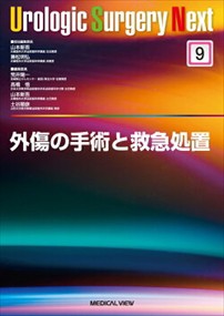 外傷の手術と救急処置    