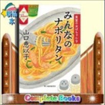 食堂のおばちゃん  みんなのナポリタン  9