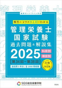 sgs 管理栄養士 cdの通販｜au PAY マーケット