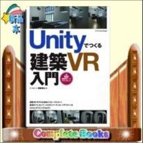 Ｕｎｉｔｙでつくる建築ＶＲ入門    19