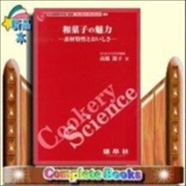 和菓子の魅力  素材特性とおいしさ  