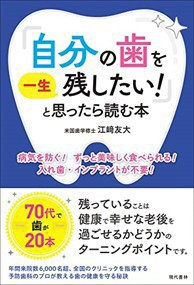 「自分の歯を一生残したい！」と思ったら読む本    2023年 0616発売