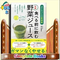 食べる前に飲む特製野菜ジュース    