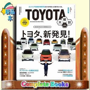 ＴＯＹＯＴＡ大解剖  サンエイムック  