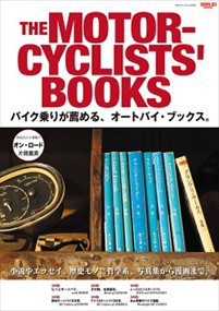 ＴＨＥ　ＭＯＴＯＲＣＹＣＬＩＳＴＳ’　ＢＯＯＫＳ　バイク乗りが薦める、オートバイブックス。  ＳＡＮーＥＩ　ＭＯＯＫ  