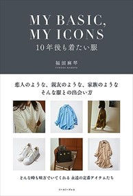 My basicMy icons 10年後も着たい服（仮）    