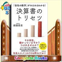 決算書のトリセツ    