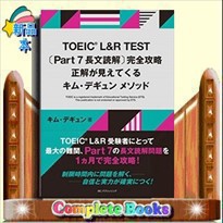 TOEIC L&R TEST 〔Part 7 長文読解〕完全