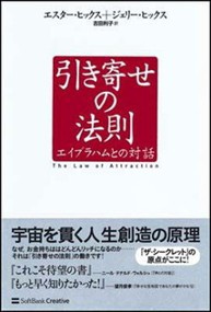 引き寄せの法則    