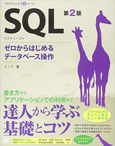 ＳＱＬ　第２版  Ｂ５  