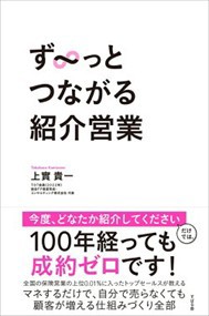 「自分で売らない」から売れる営業の本（仮）    