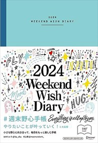 週末野心手帳ＷＥＥＫＥＮＤ　ＷＩＳＨ　ＤＩＡＲＹ　１２月始まり［四六判］＜ベビーブルー＞　２０２４    