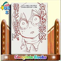 カルト宗教信じてました。 「エホバの証人2世」の私が25年間