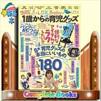 LDK Baby 1歳からの育児グッズ (100%ムックシリ