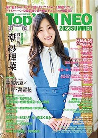 Ｔｏｐ Ｙｅｌｌ ＮＥＯ 2023年  ＳＵＭＭＥＲ    2023年 0630発売