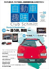 自動車趣味人　ＩＳＳＵＥ　３０  メディアパルムック  